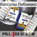 Капсулы Либимакс 12